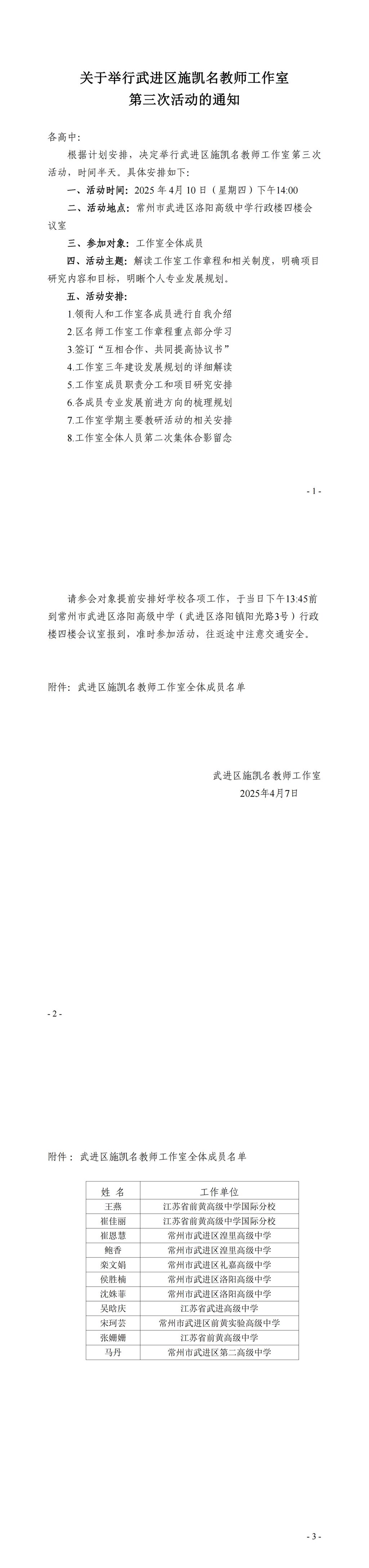 20250407武进区施凯名教师工作室第三次活动的通知_00.jpg