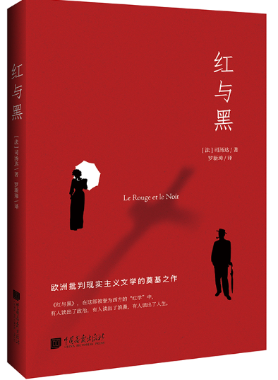 红与黑.png