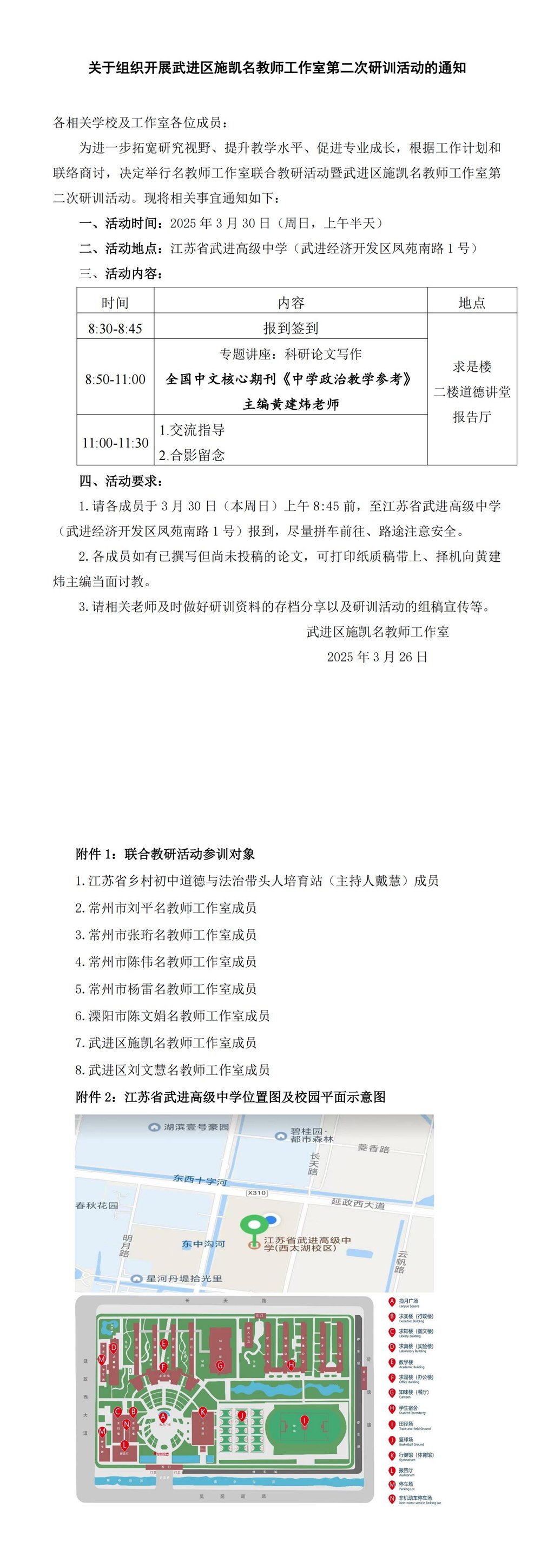 20250326关于组织开展常州市杨雷名教师工作室第十三次研训活动的通知_00.jpg