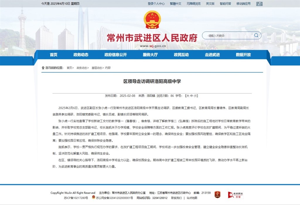 屏幕截图_10-4-2025_1787_www.wj.gov.cn.jpeg