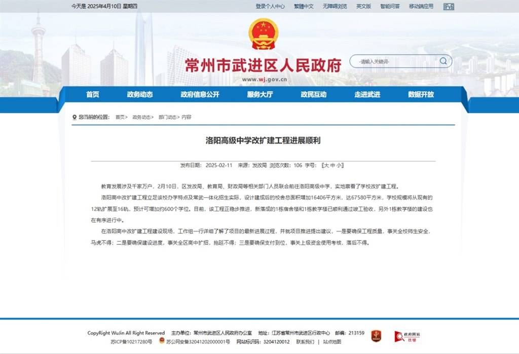 屏幕截图_10-4-2025_172244_www.wj.gov.cn.jpeg