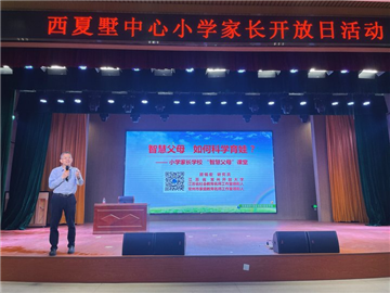 青藤活动|家校共育促成长 立德树人启新篇
