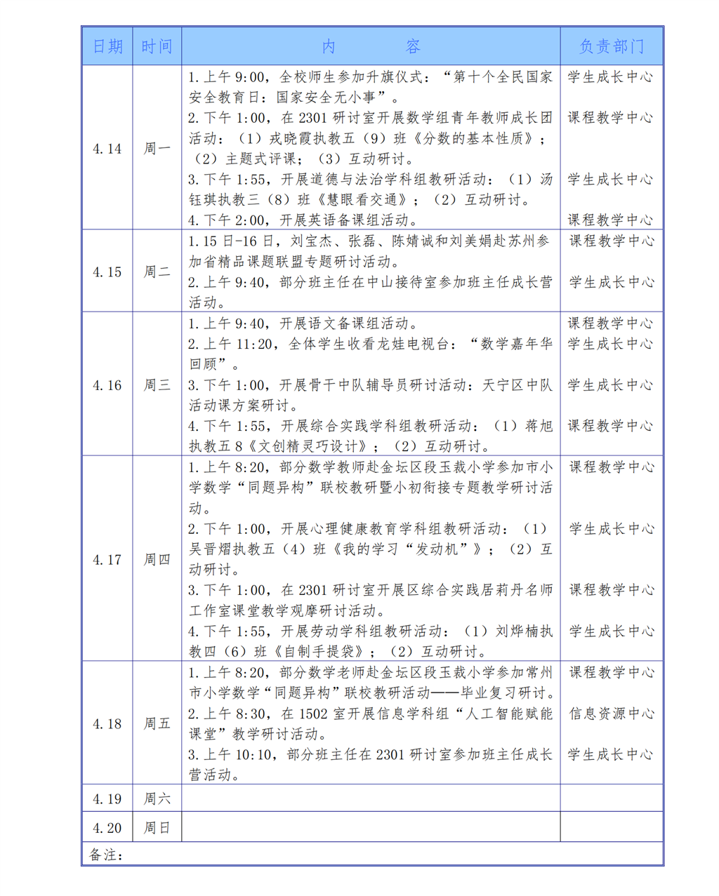 2024学年第二学期第十周工作安排（4月14日-4月20日)_00.png