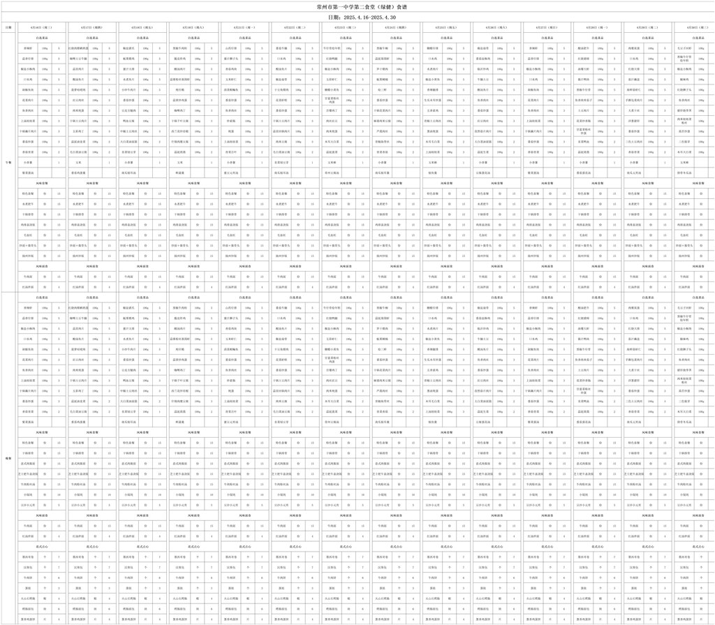 4.16-4.30第二食堂_Sheet1.jpg