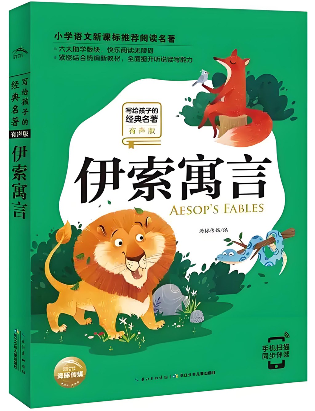 图4《伊索寓言》.jpg