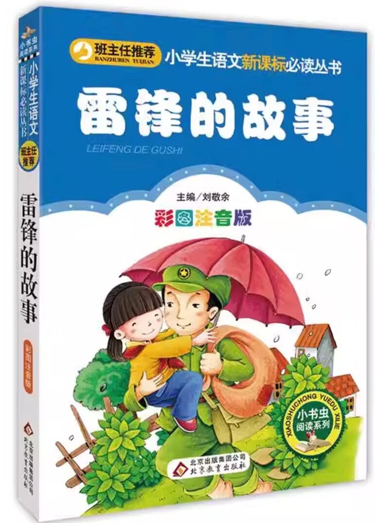 6《雷锋的故事》.png
