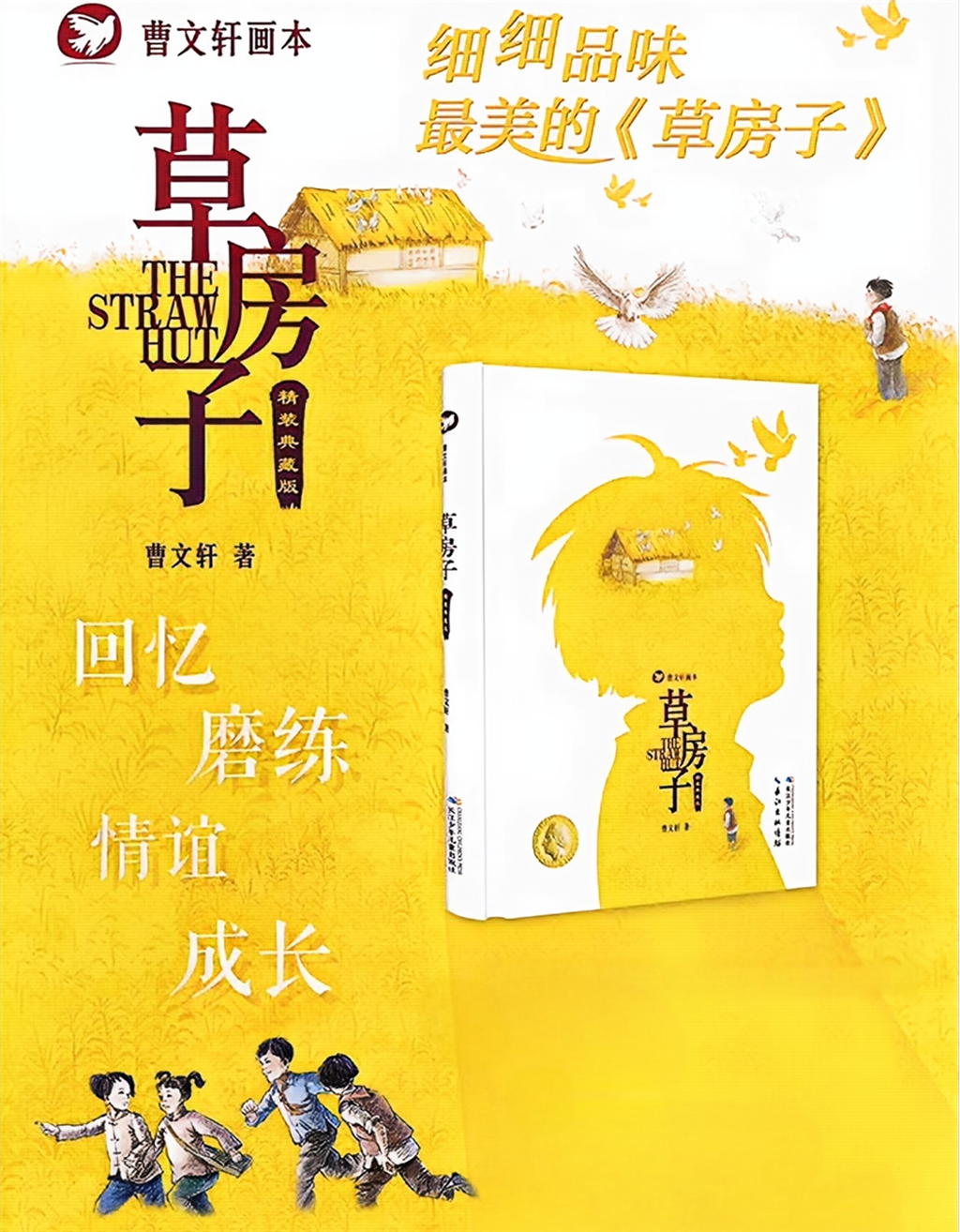 图6 《草房子》.png
