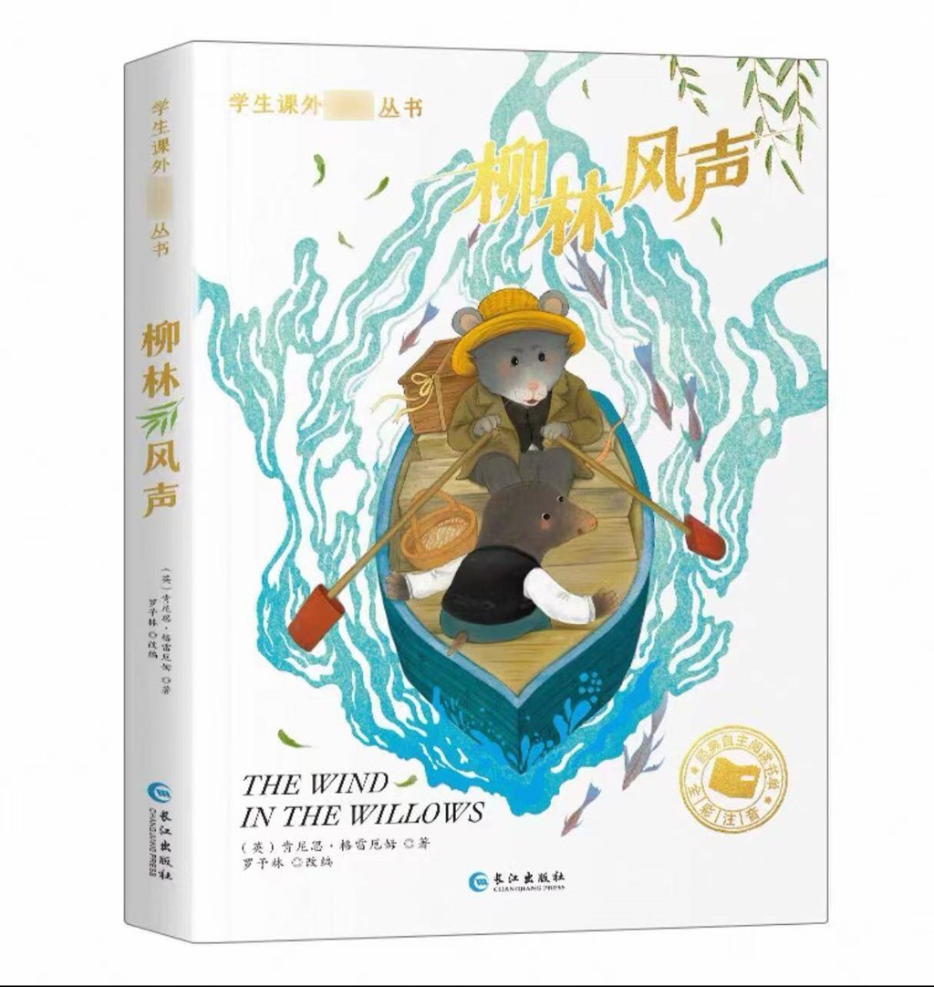 图2 《柳林风声》.jpg