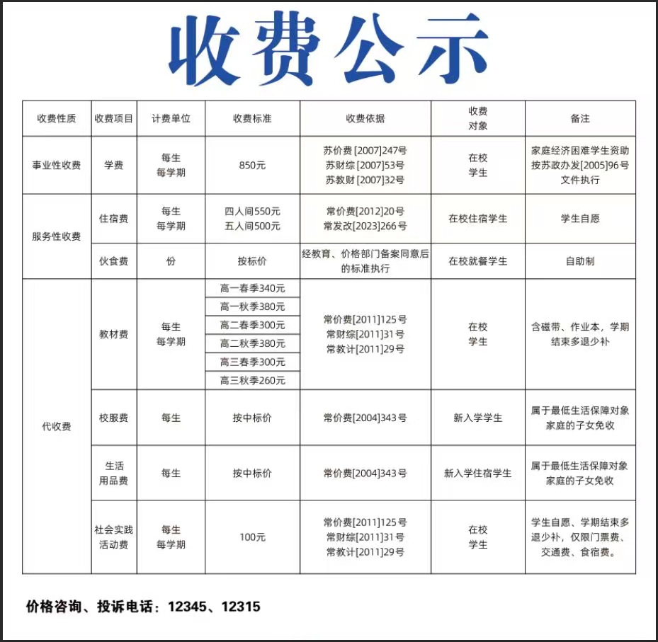 收费公示2.jpg