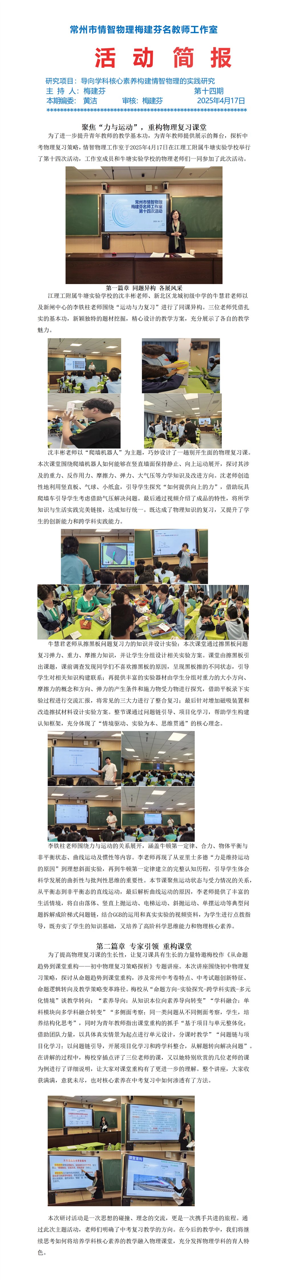 20250417情智物理工作室第14次活动简报_01.png