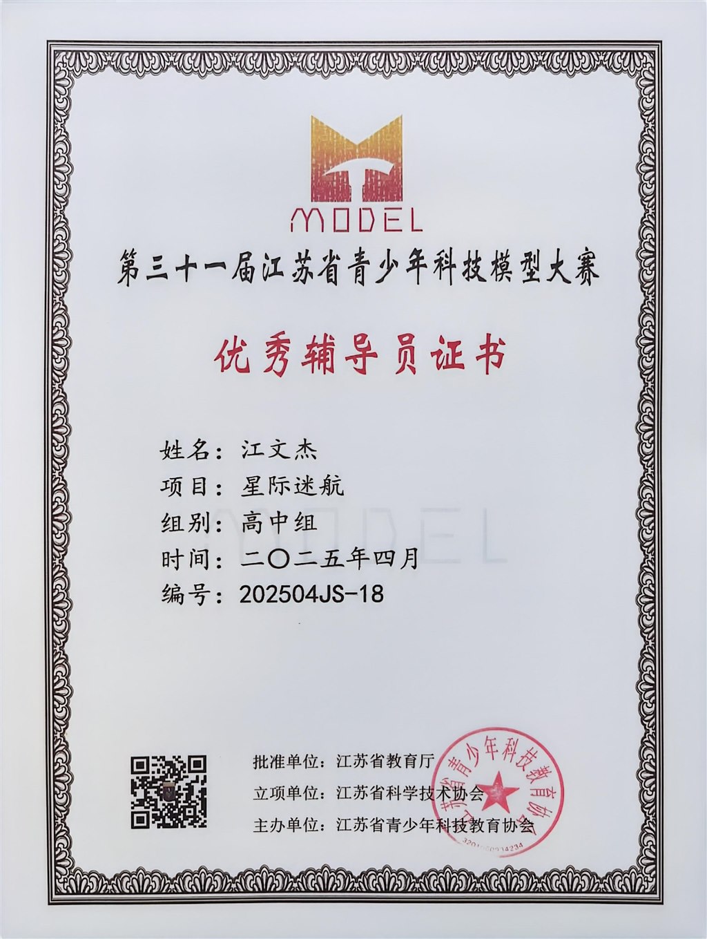 省优秀辅导员.jpg