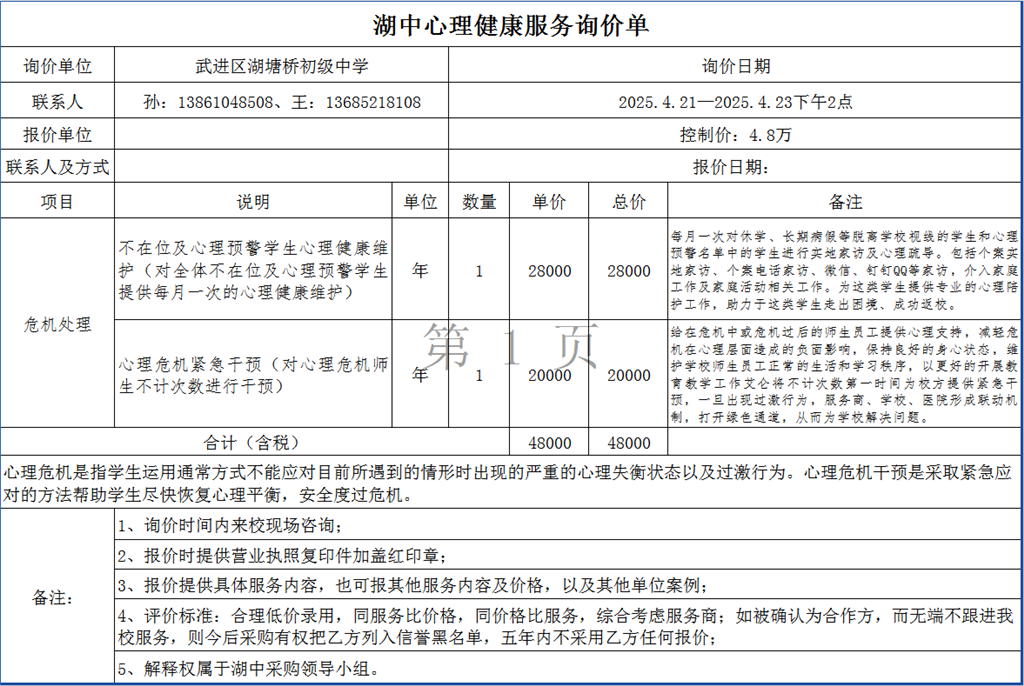 2025.4.21询价.png