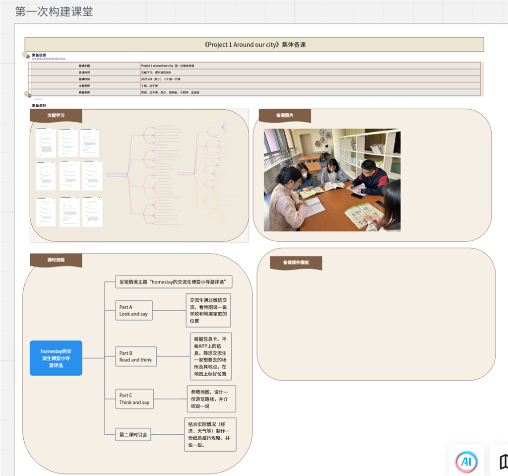第一次建构课堂.png