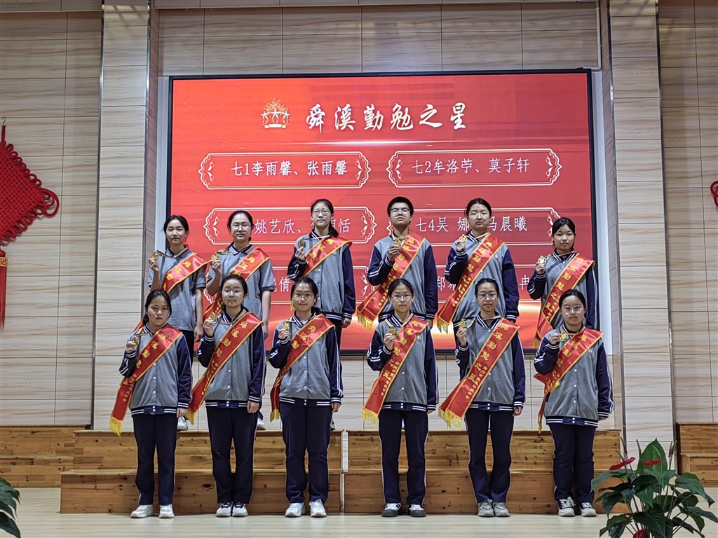6舜溪优秀之星.jpg