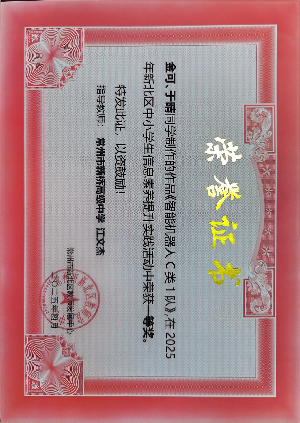 荣誉征_金可于晴同学制作的作品_01_1(1).jpg
