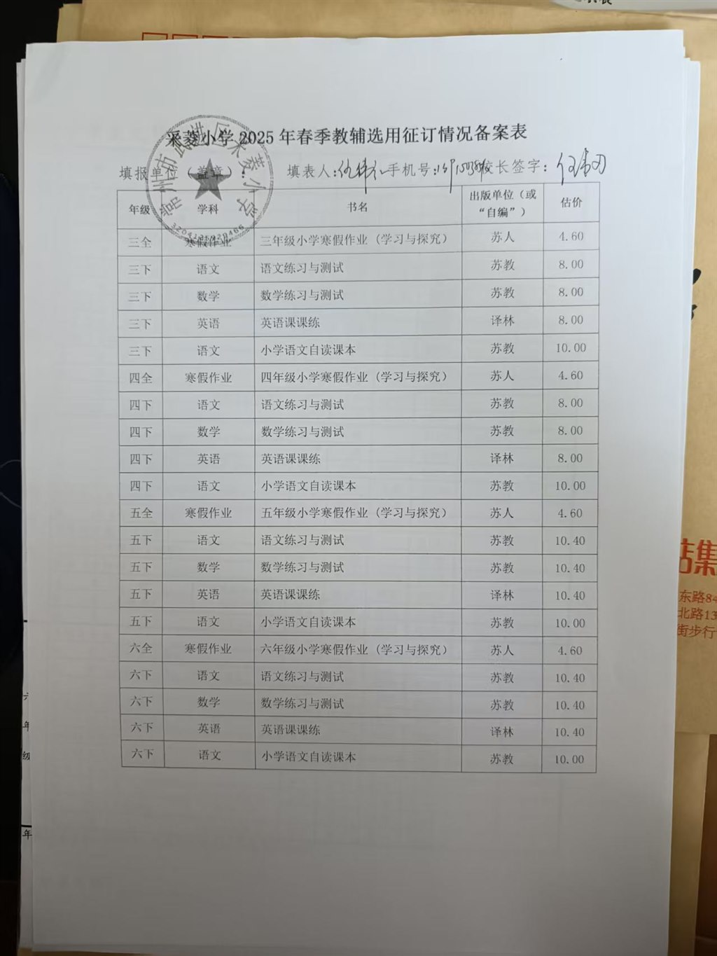 教辅选用征订情况备案表.jpg