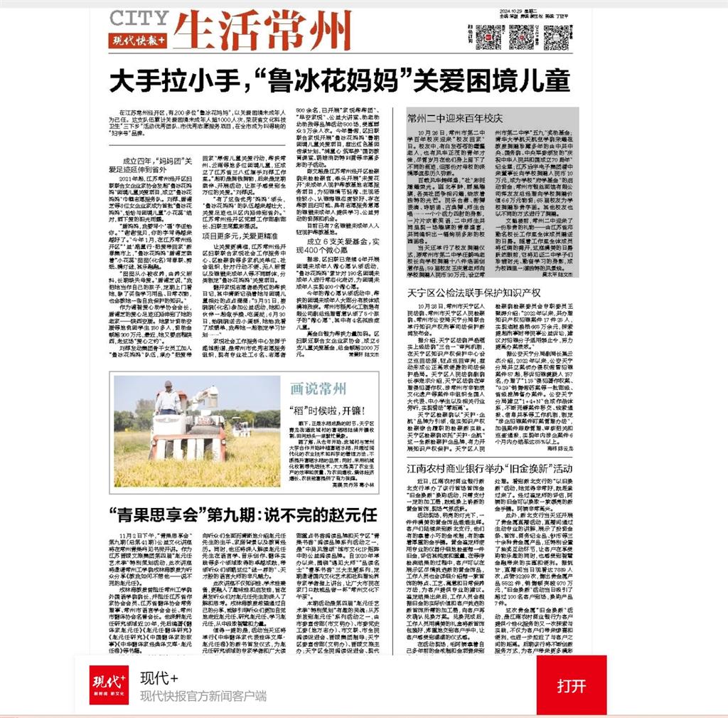 现代快报宣传我校百年校庆.png