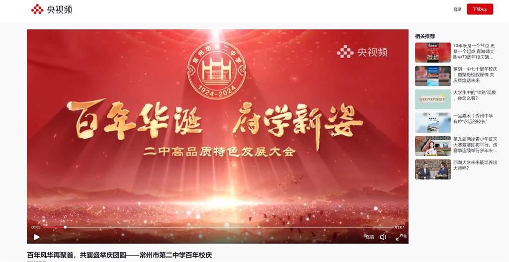 央视频宣传我校百年校庆.png