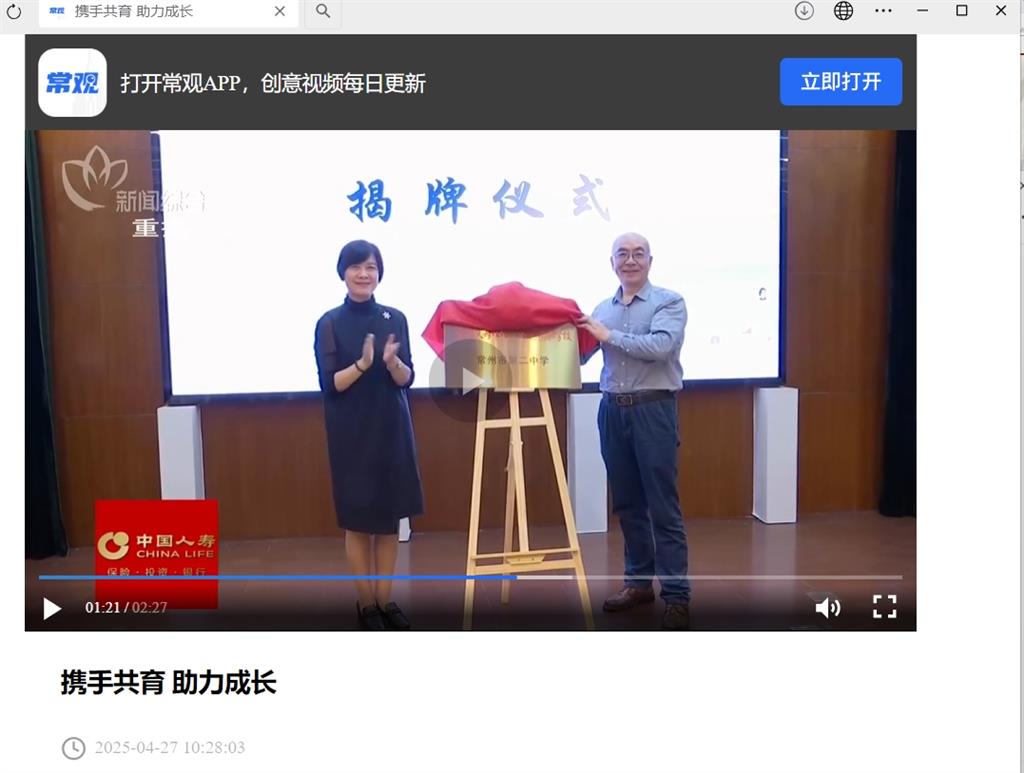 常州电视台报道我校青果父母课堂.png