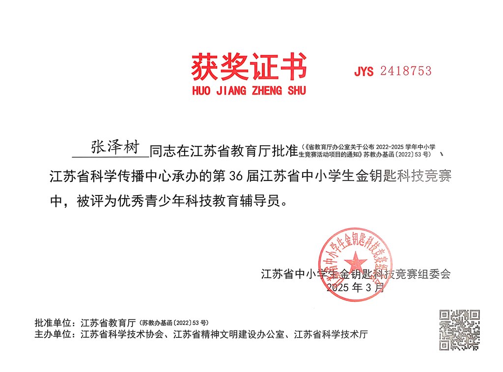 张泽树优秀辅导员.jpg