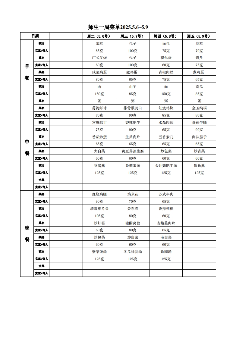 师生菜单5.6-5.9 (1).jpg