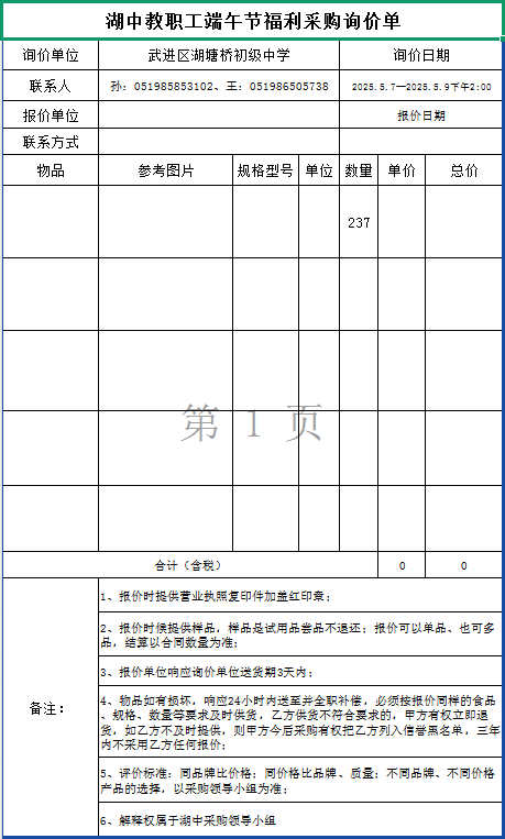 2025询价.png