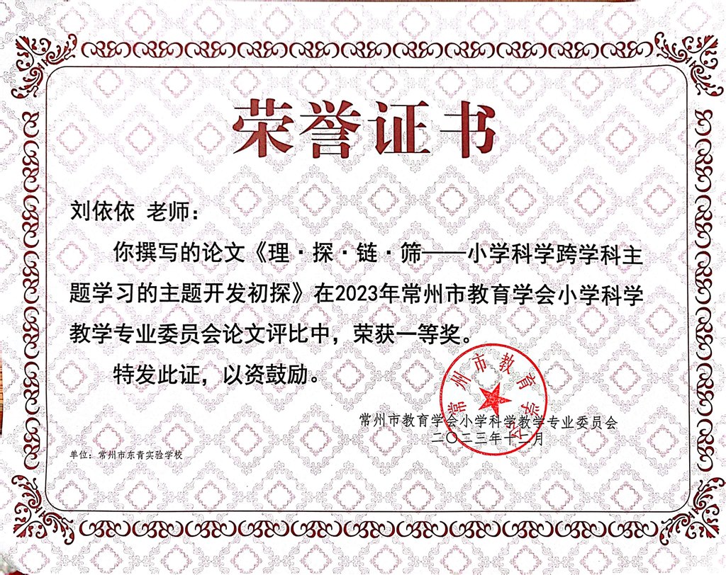 刘依依  获奖论文  2023.12.jpg