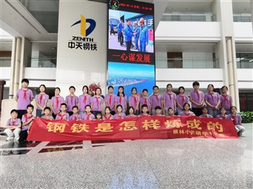 研绿色钢城，探大国重工 学匠心…