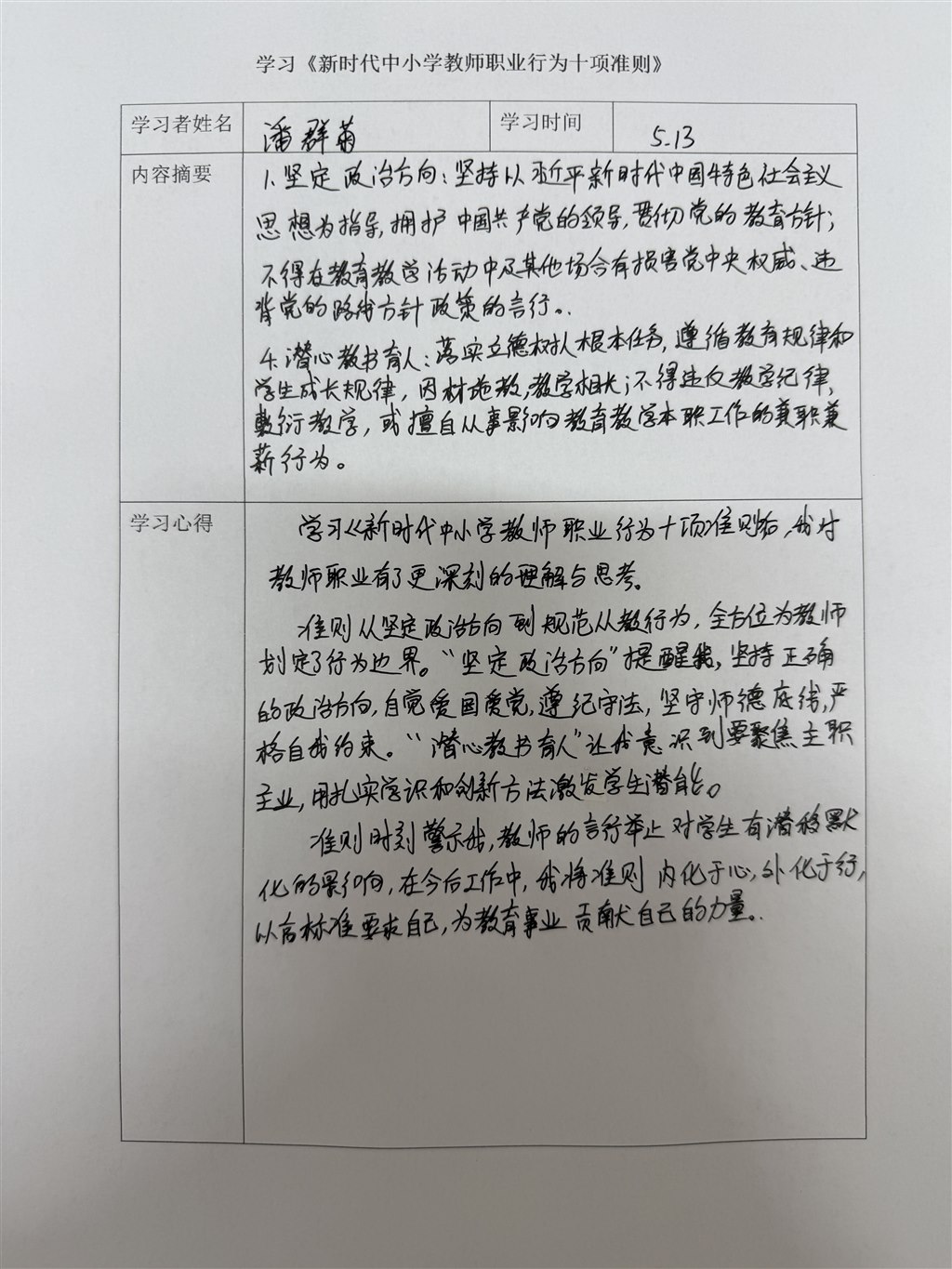 师德学习心得.jpg