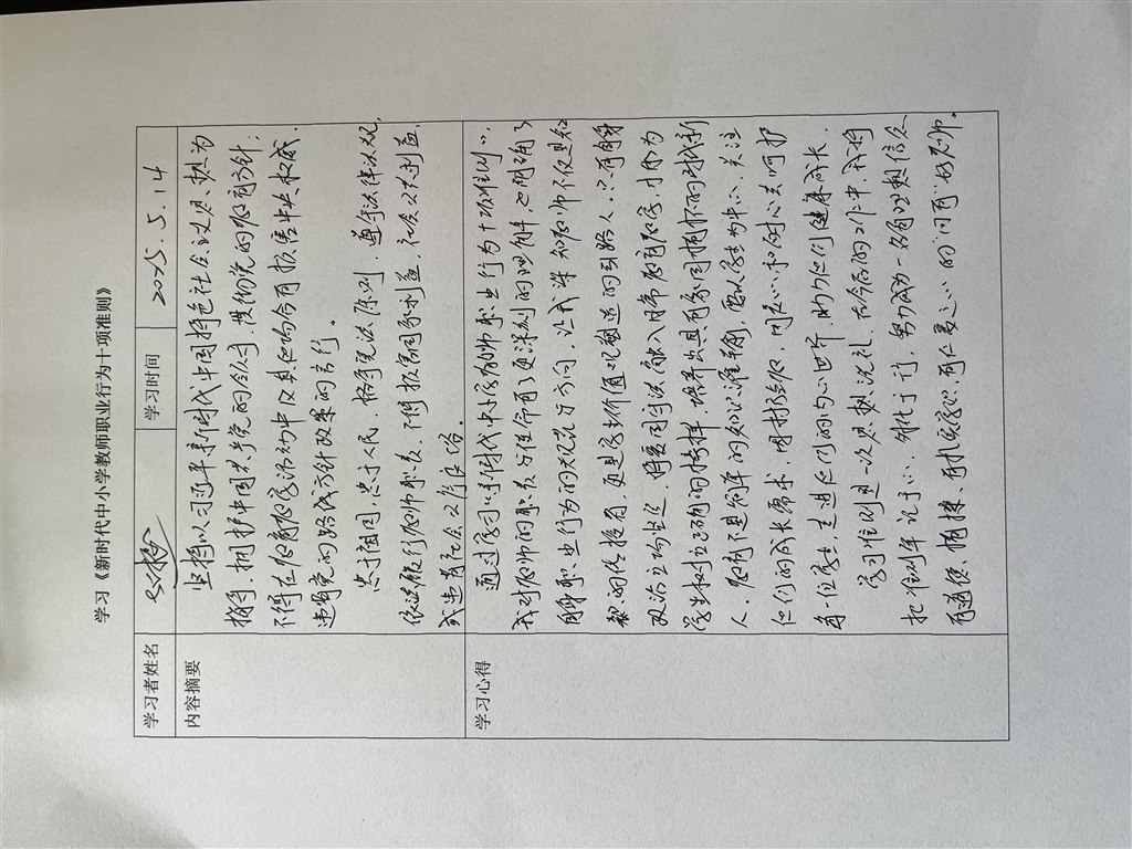 赵振红学习心得.jpg