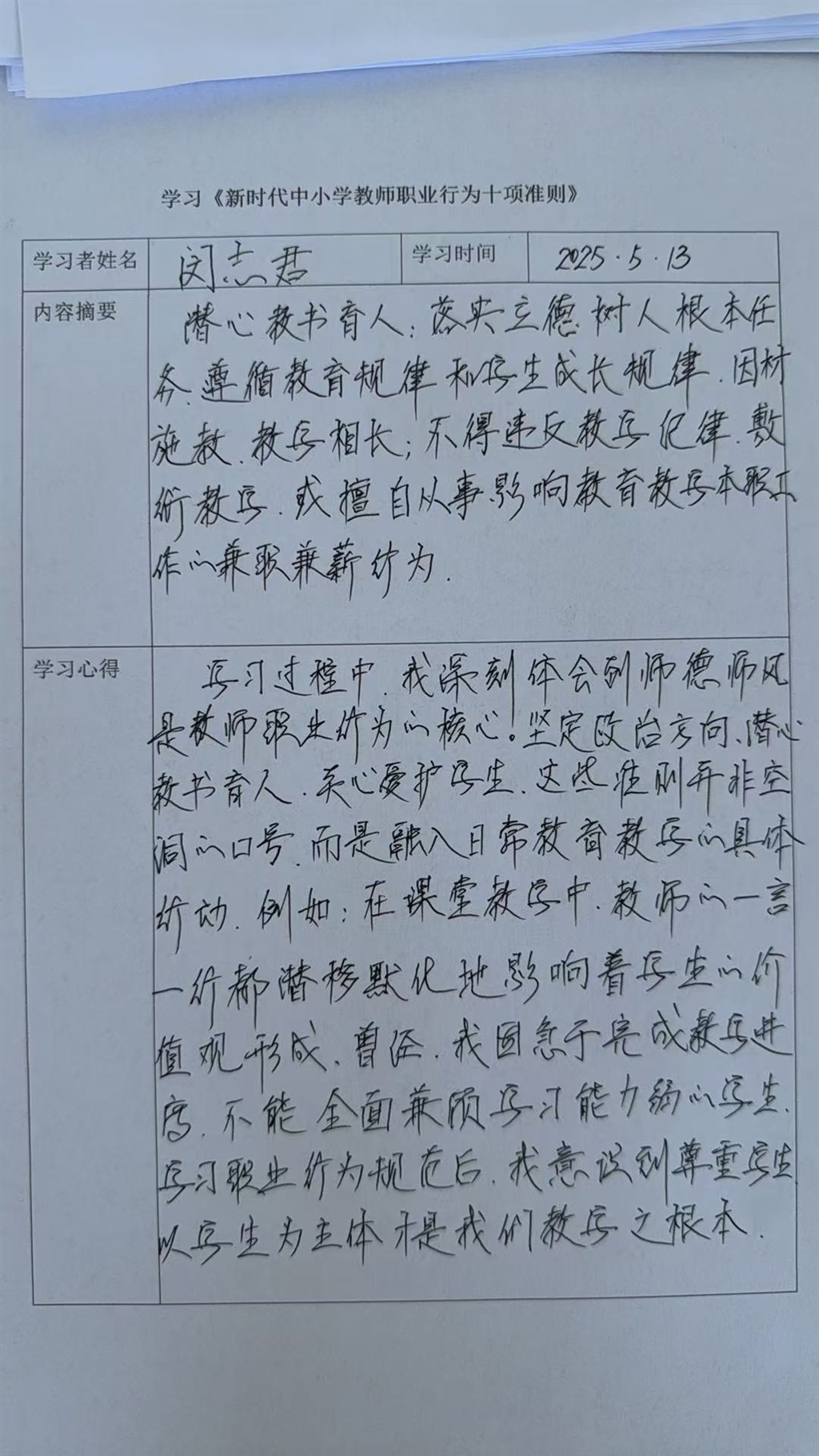 闵师德.jpg