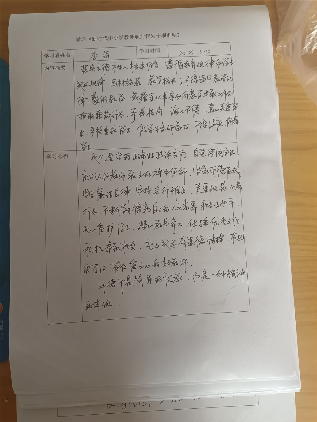 李萍学习心得5月.jpg