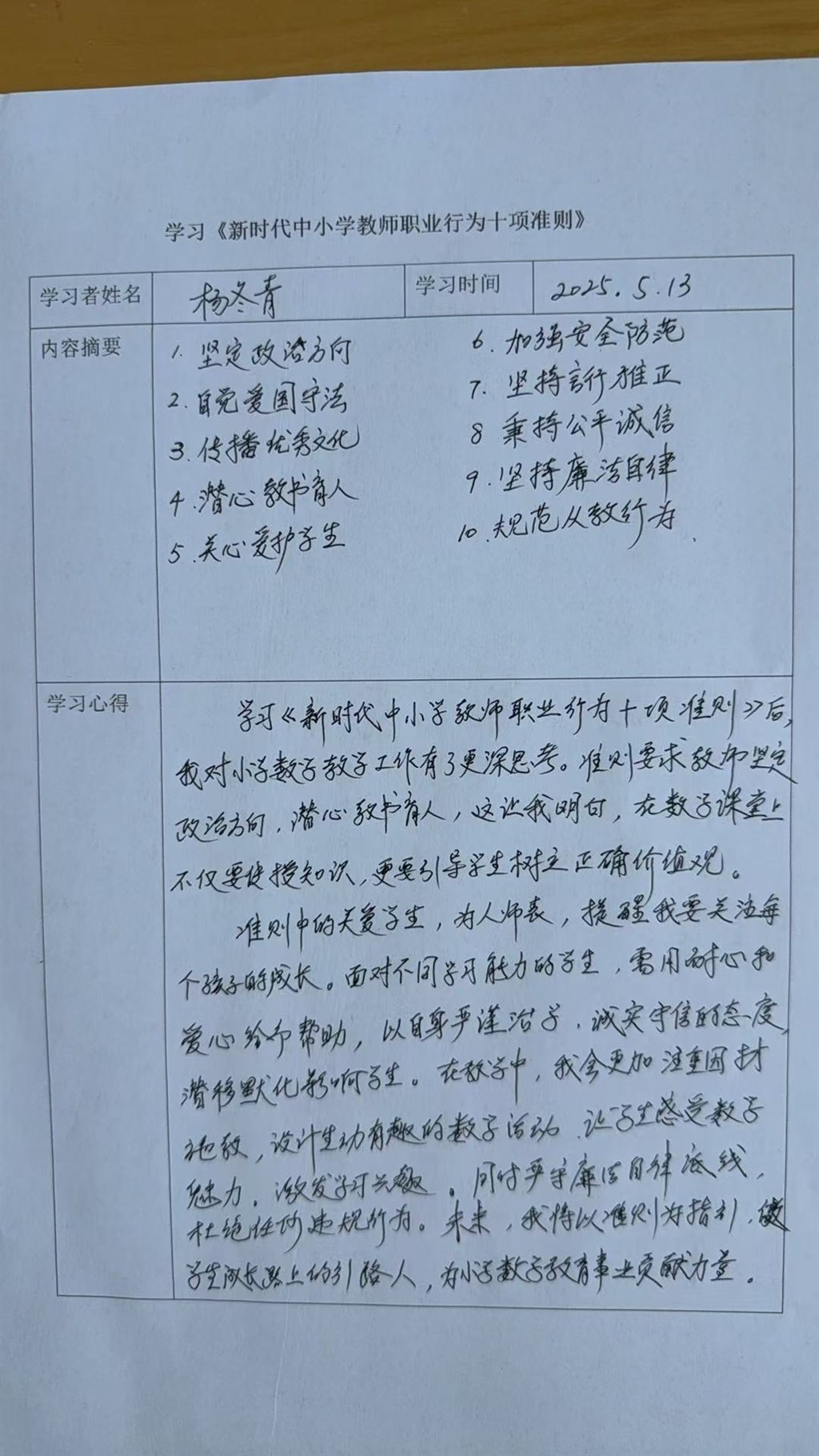 杨冬青师德.jpg