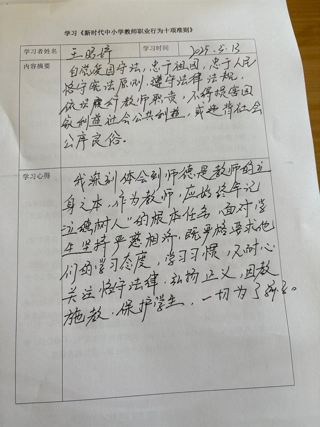 师德师风.jpg