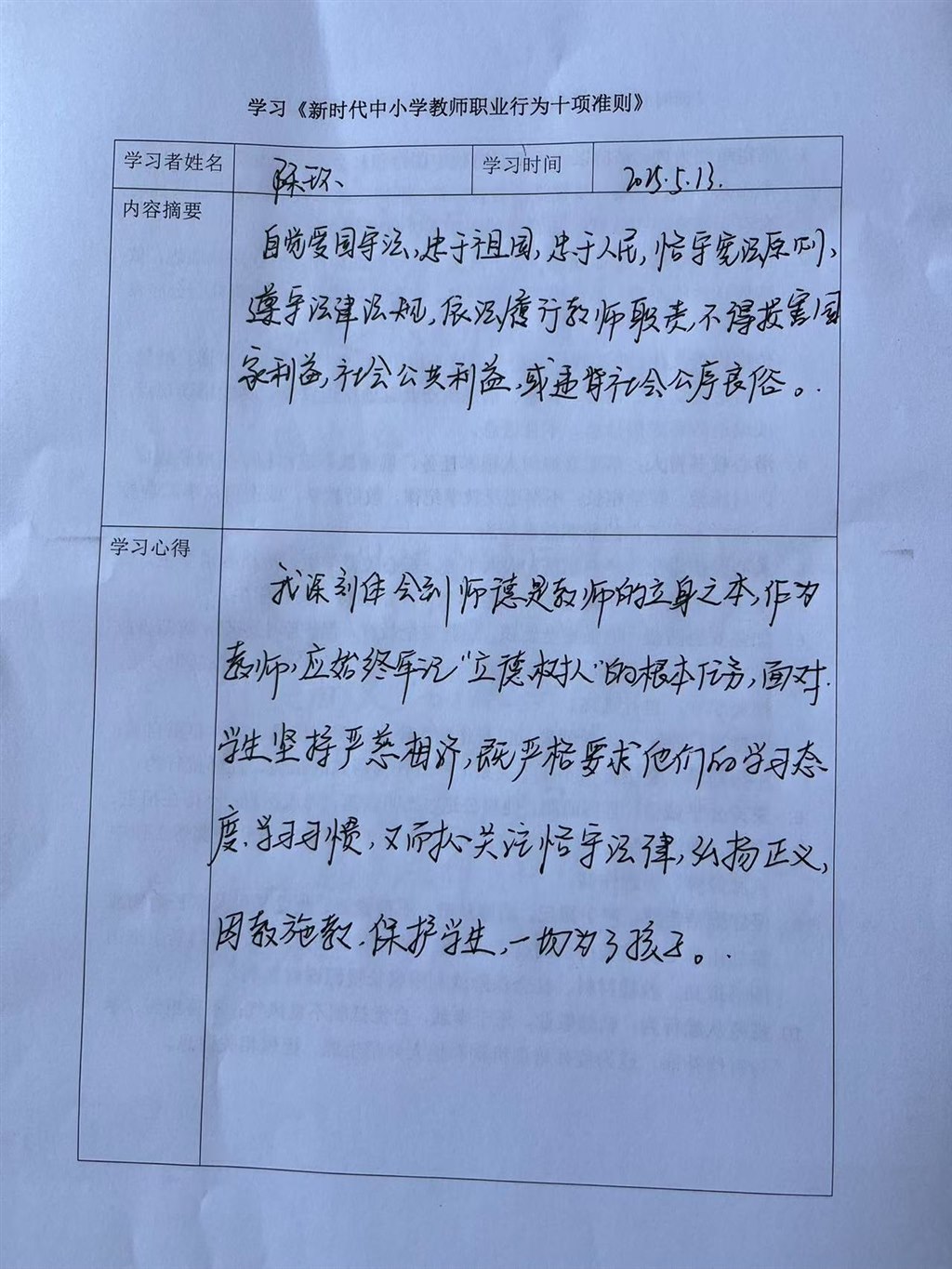 陈环5月师德学习.jpg