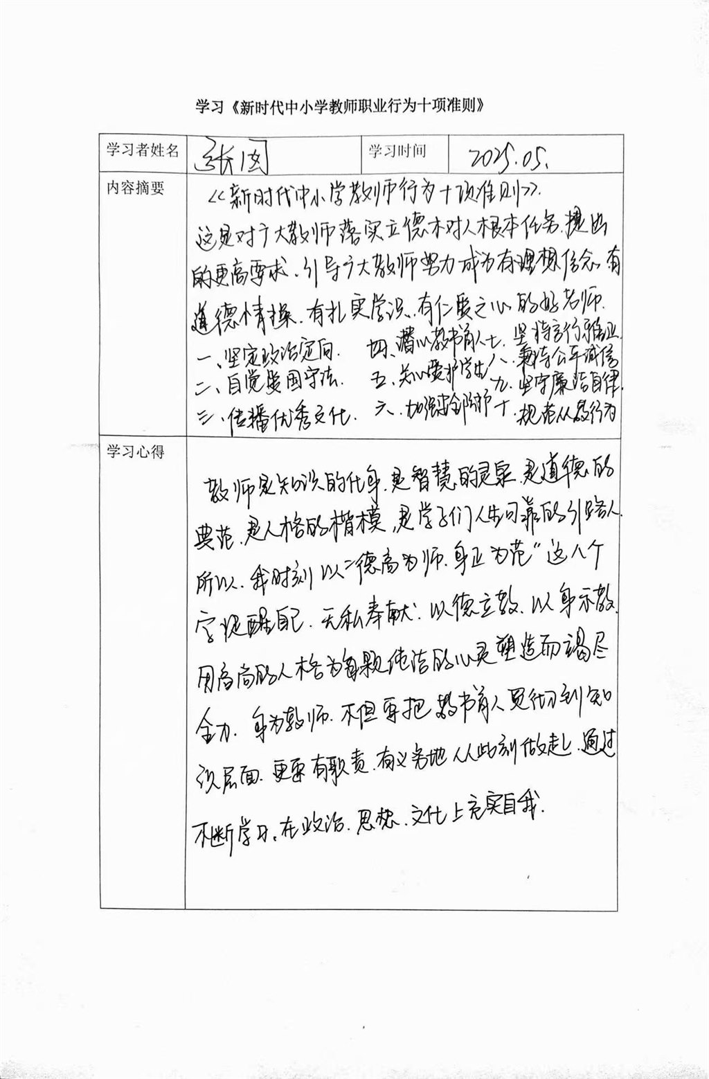张囡师德.jpg