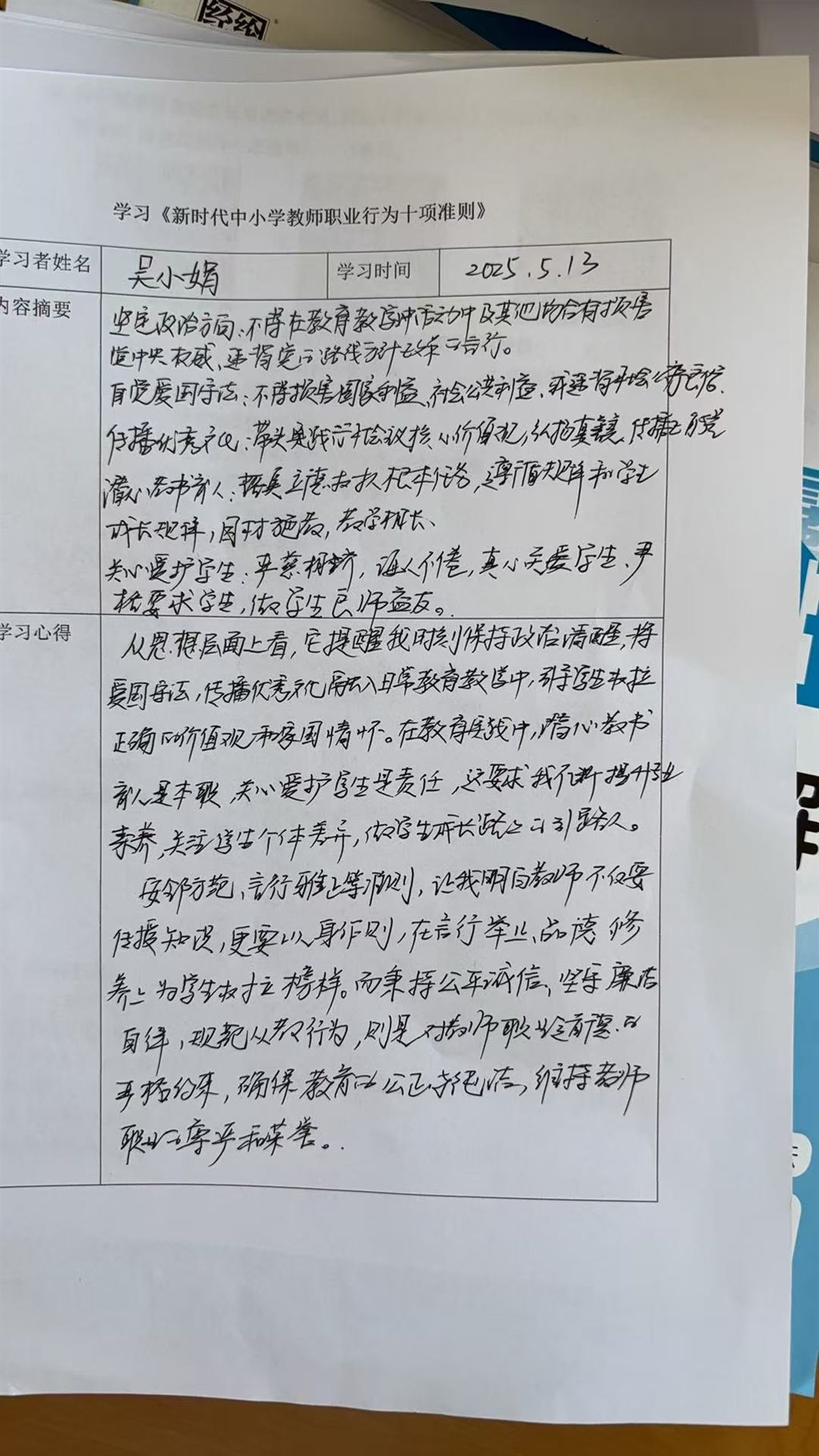 吴师德学习.jpg