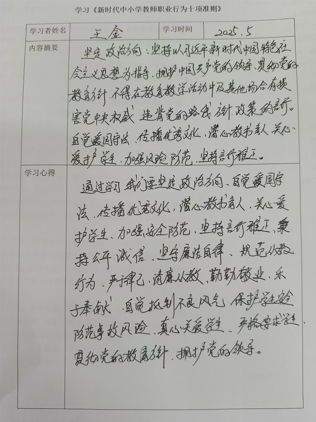 王金师德.jpg