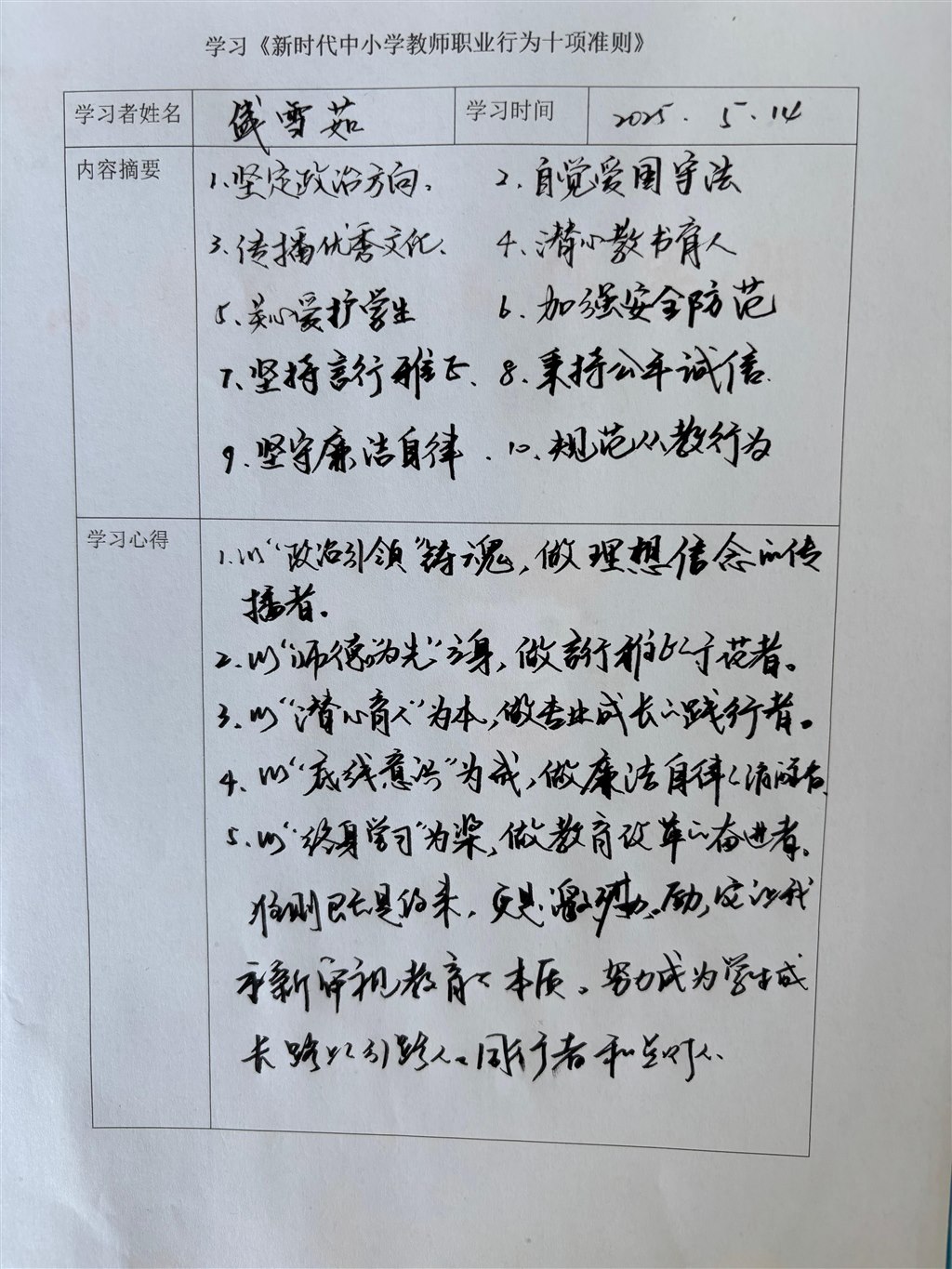 盛老师师德.jpg