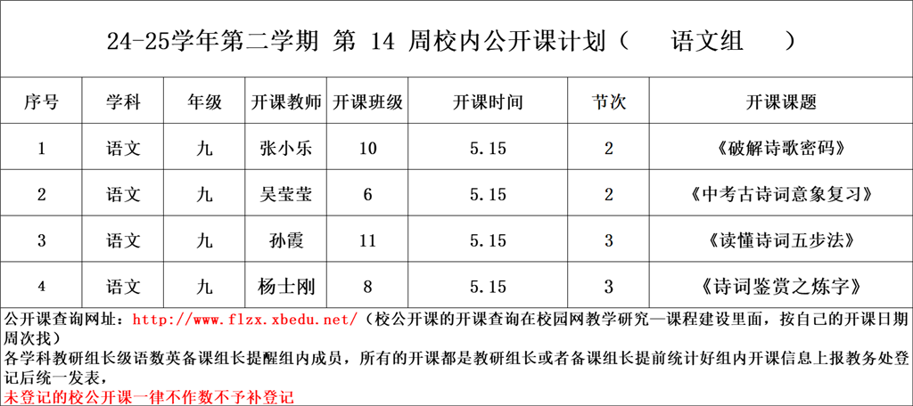 第14周校内公开课九年级语文组.png