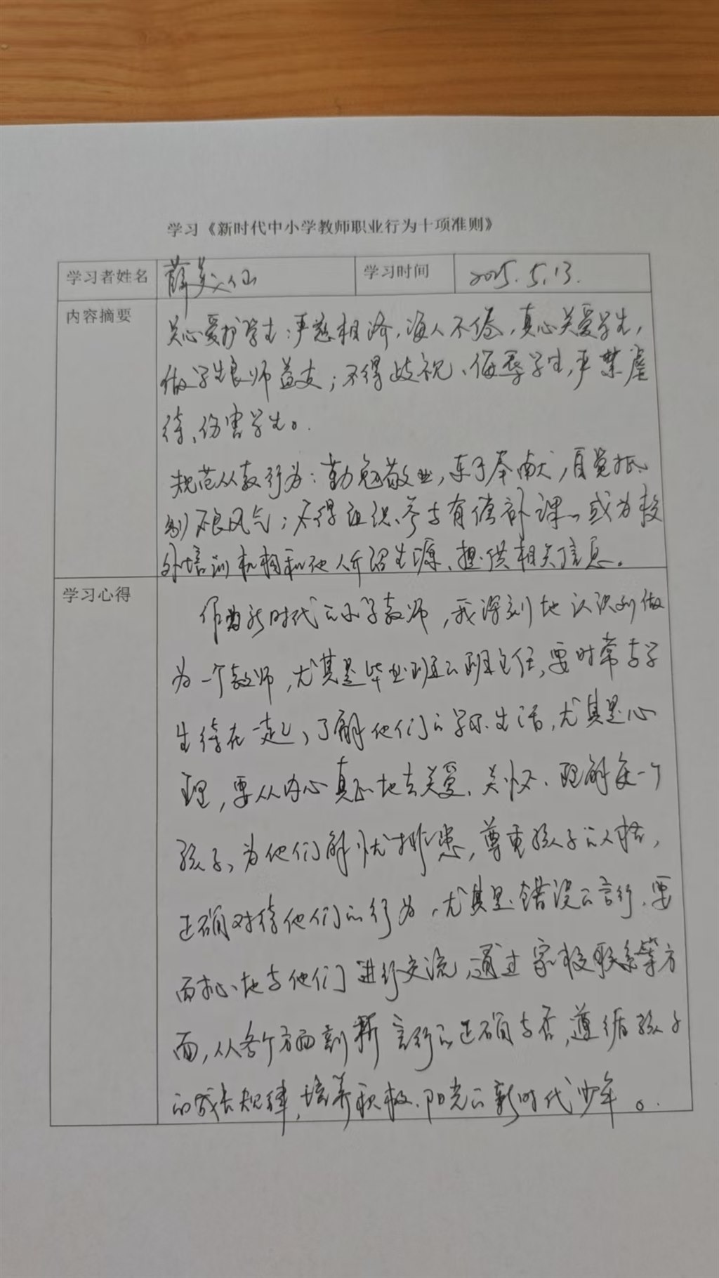 薛师德.jpg