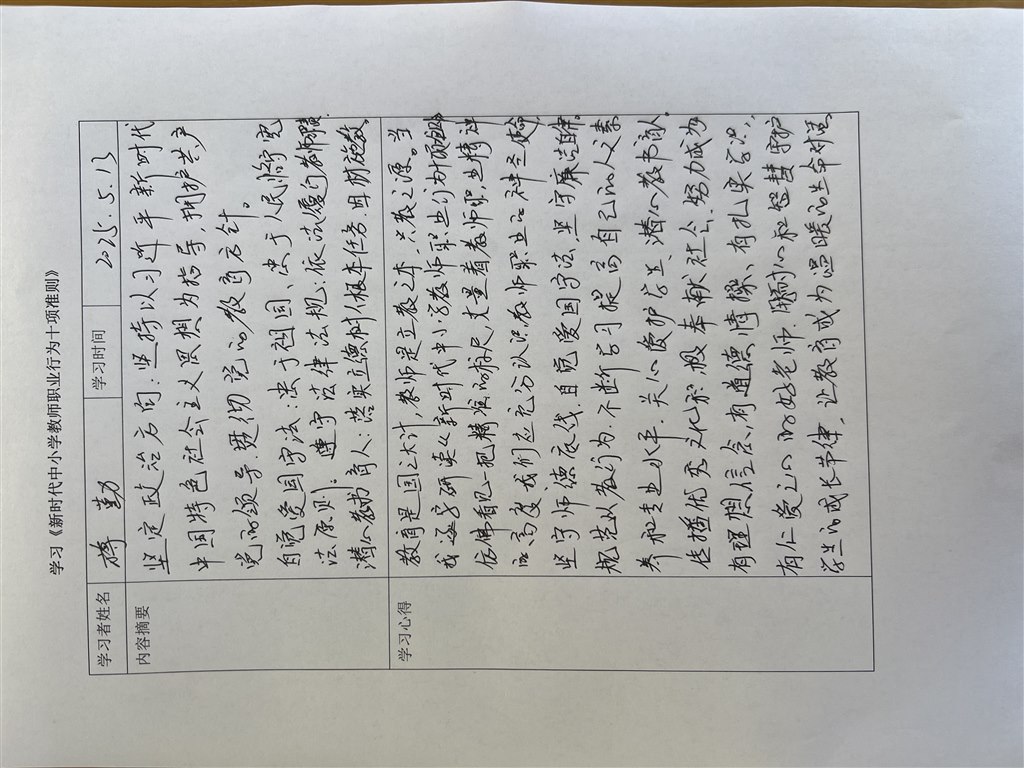 蒋勤学习心得.jpg