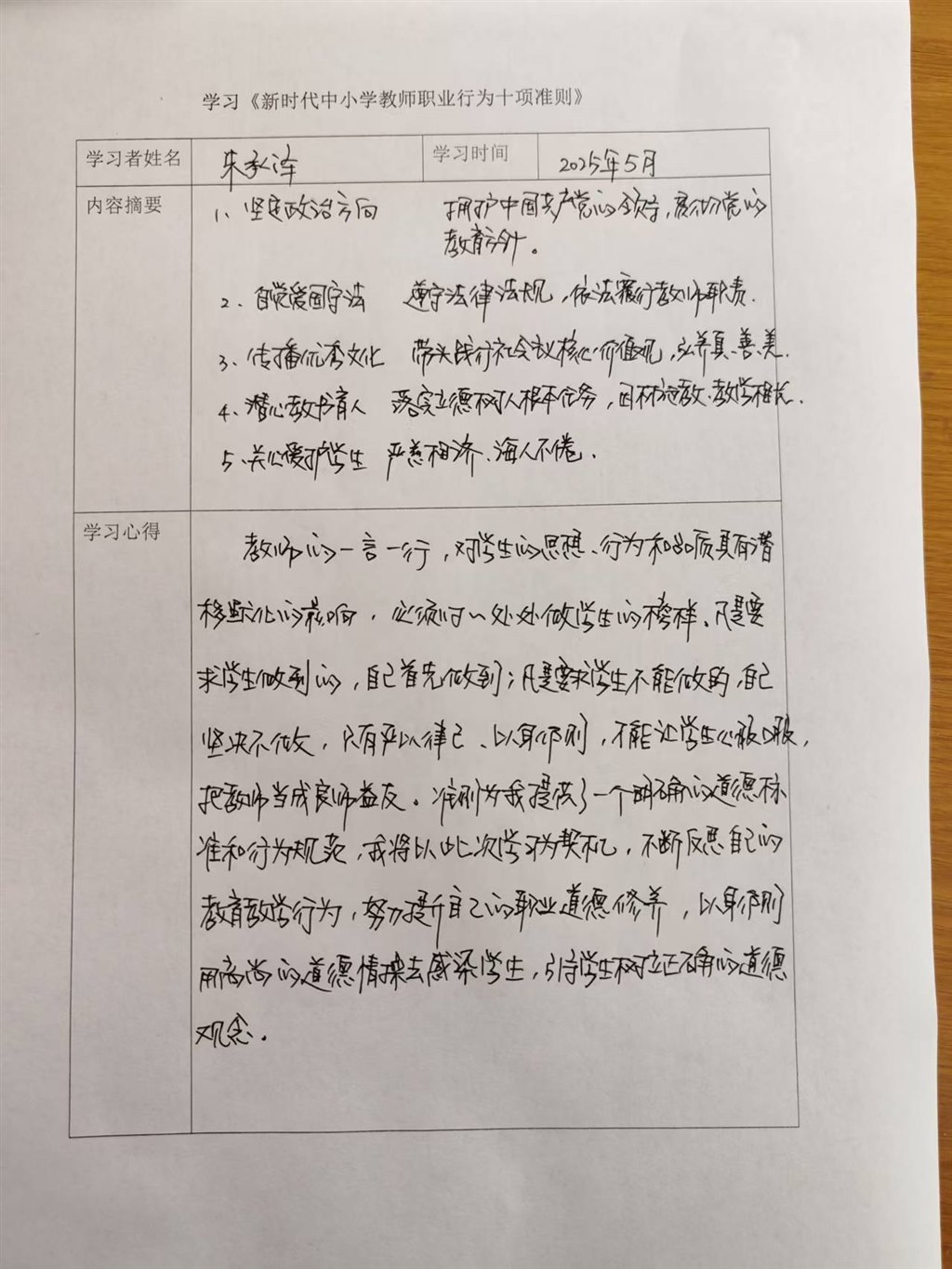 师德学习.jpg
