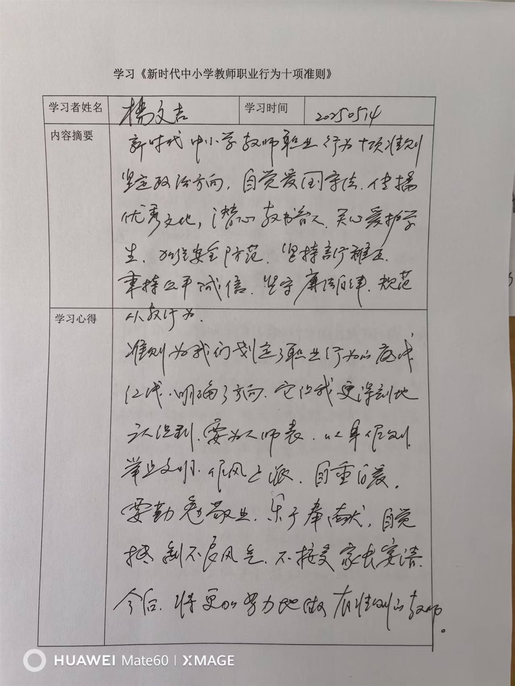 杨文吉学习心得.jpg