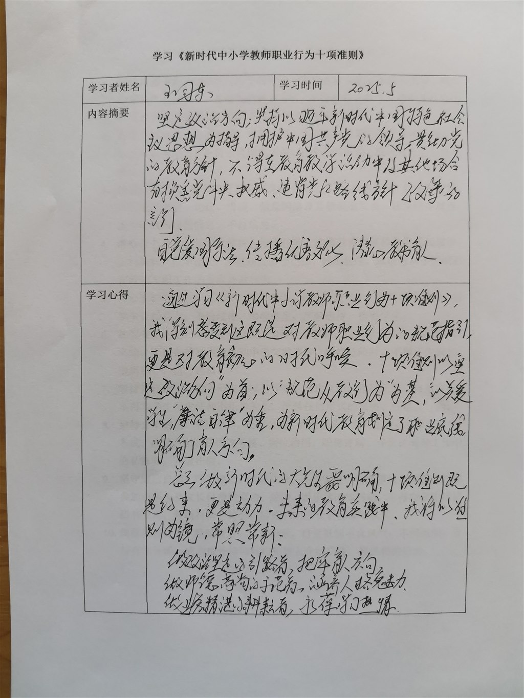 师德.jpg