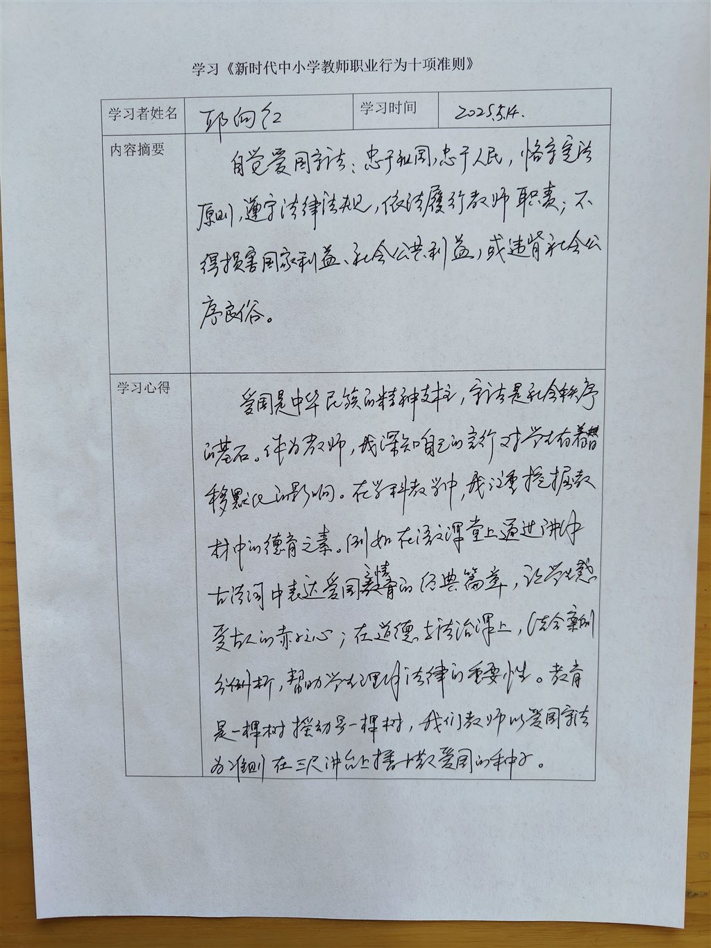 邱师德.jpg