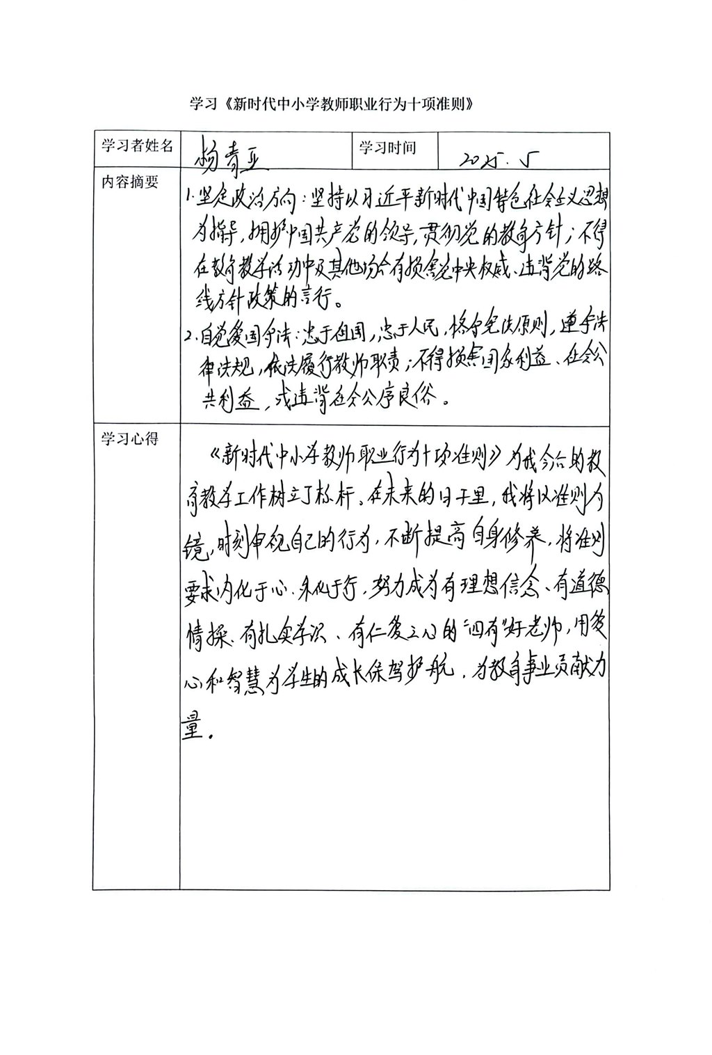 杨青亚师德.jpg