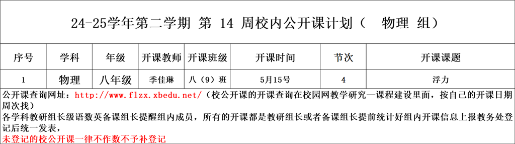 第14周校内公开课物理组季佳琳开课.png