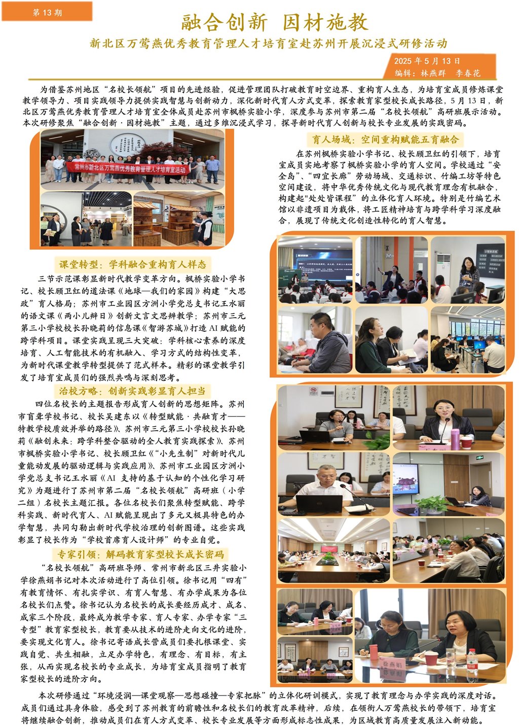 培育室工作简报（第13期）.jpg
