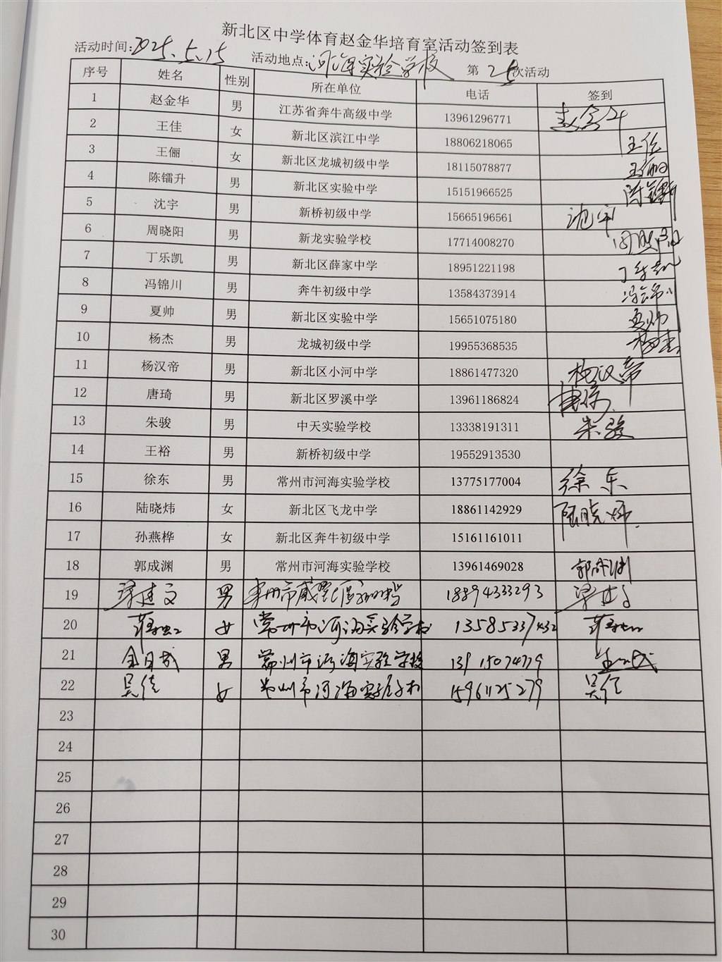 签到表.jpg